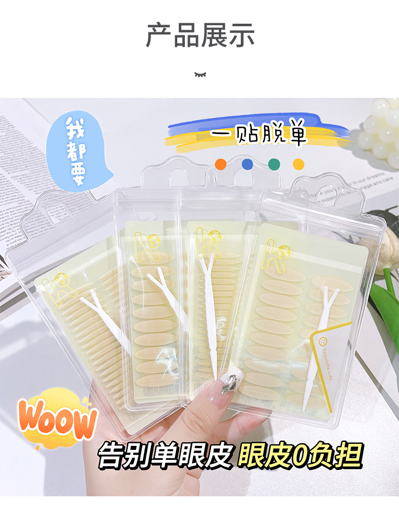 【中国直邮】炫彩芬龄 双眼皮贴 蕾丝俏丽型/240贴 防水防汗 隐形美目贴