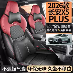 2024/26 Second Generation Changan X5plus Full-Coverage Special Car Seat Covers, All-Season Leather Seat Covers and Cushions