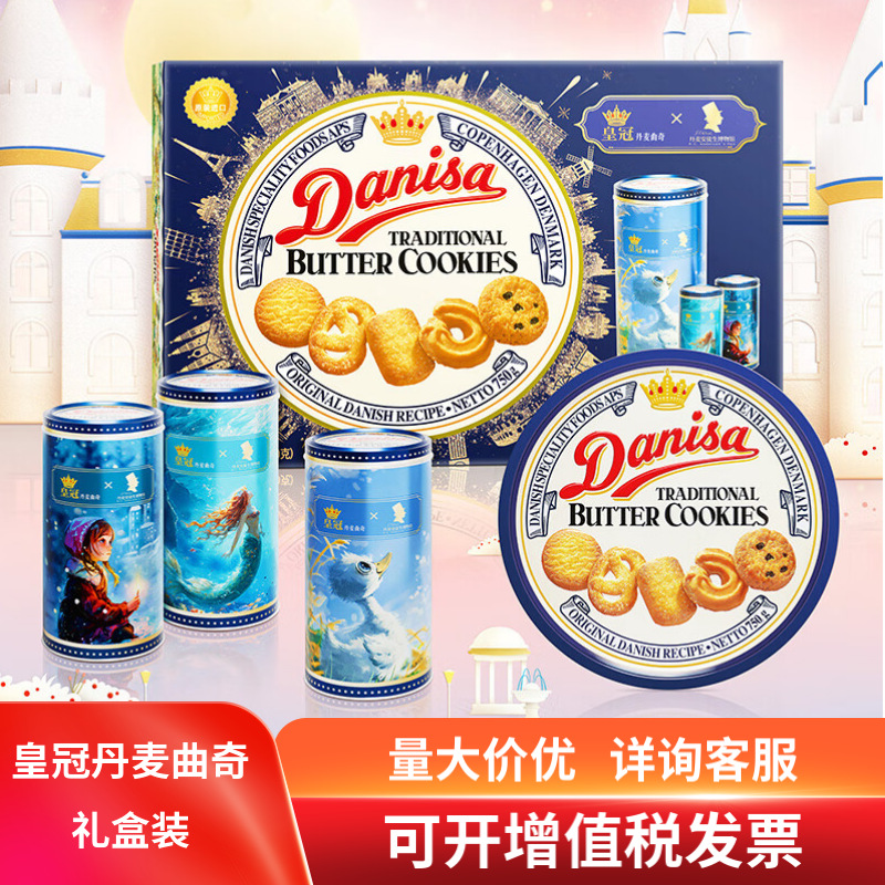 皇冠丹麦曲奇454g/681g/750g/礼盒装印尼原装进口 饼干零食新日期