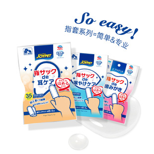 While Stocks Last Joypet Dog Cat Ears and Eyes Oral Cleaning Finger Cots Wet Wipes 35 Pieces