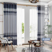 跨境阳离子外贸工程窗帘布 客厅卧室阳台儿童房窗帘布料整卷批发