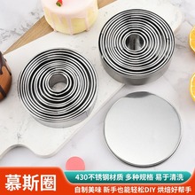 厂家现货不锈钢蛋糕慕斯圈模具圆形切模烘焙工具11件套饺子皮切模