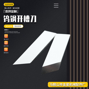 Tungsten Steel Slotting Knife, High-Speed Tungsten Steel Tool, Tungsten Steel Slotting Knife, Groove Machine Knife, Various Specifications and Quality Assurance