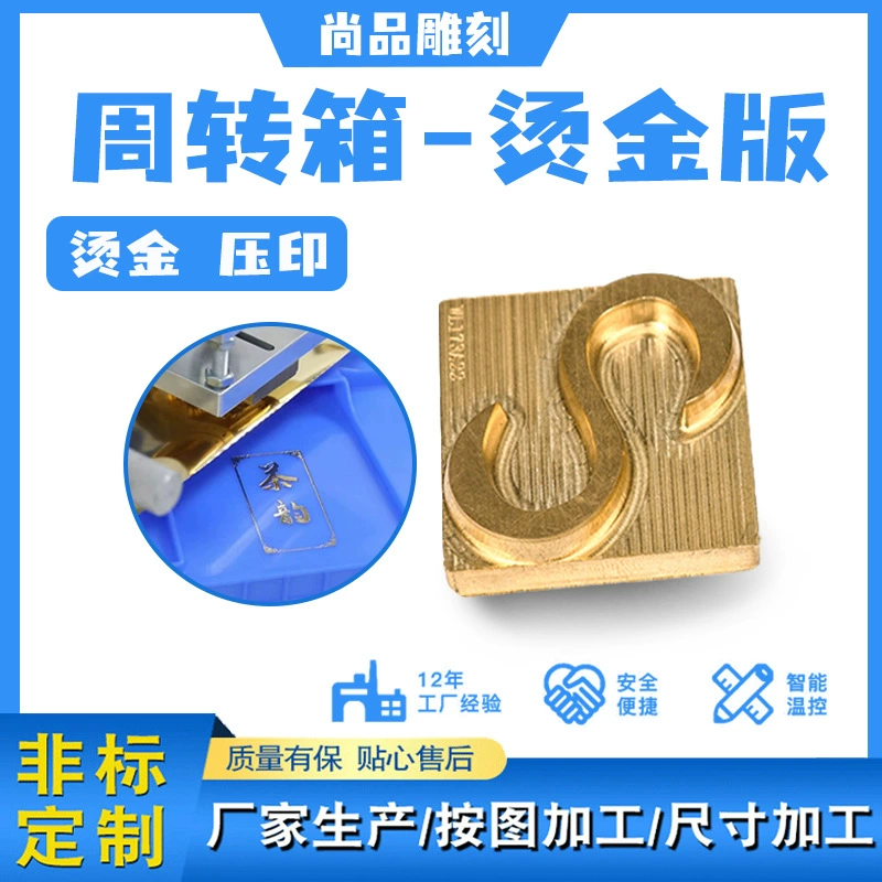 Коробка оборота золочение штамповка медная форма ЛОГОТИП алюминиевая пластина резьба вогнутая печать штамповка чая выпуклый красный конверт бумажный рельеф