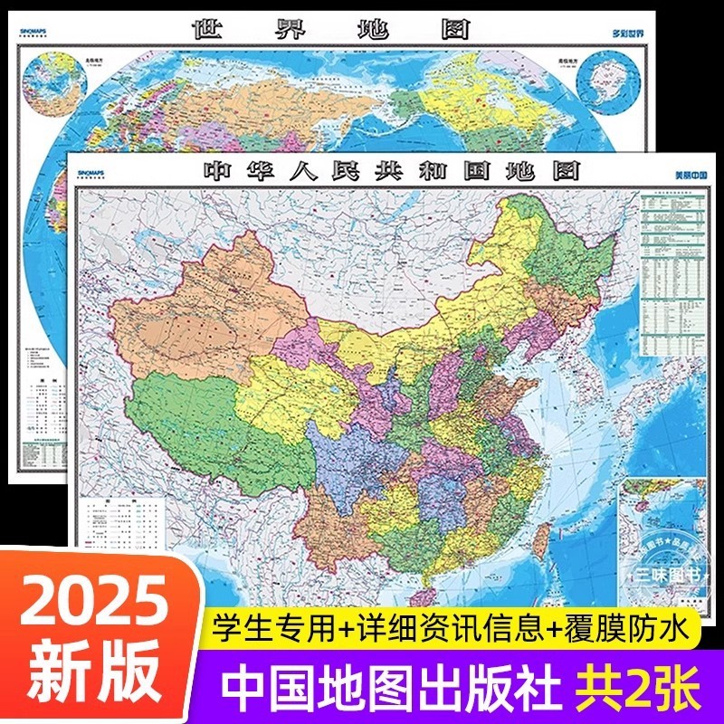 中国地図出版社 HD 2枚】中国地図 世界地図 学生専用 教師指導書|undefined
