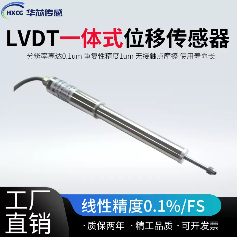 直流差动变压器式LVDT20一体式小量程位移传感器 回弹式高精度