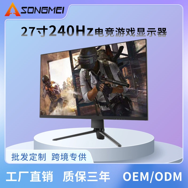 Manufacturers directly supply 27-inch home display 2K240Hz ultra-clear high-brush e-sports game display