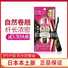 日本正品Kissme睫毛膏纤长浓密卷翘防水睫毛膏打底膏不晕染3代KIS