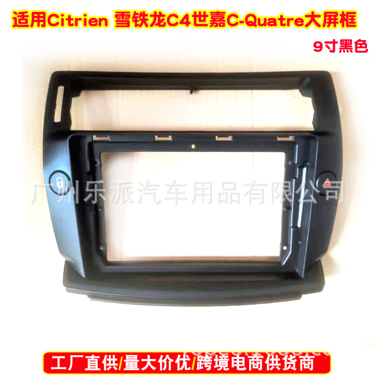 Citroen雪??C4 世嘉 C-Quatre(9寸, 黑