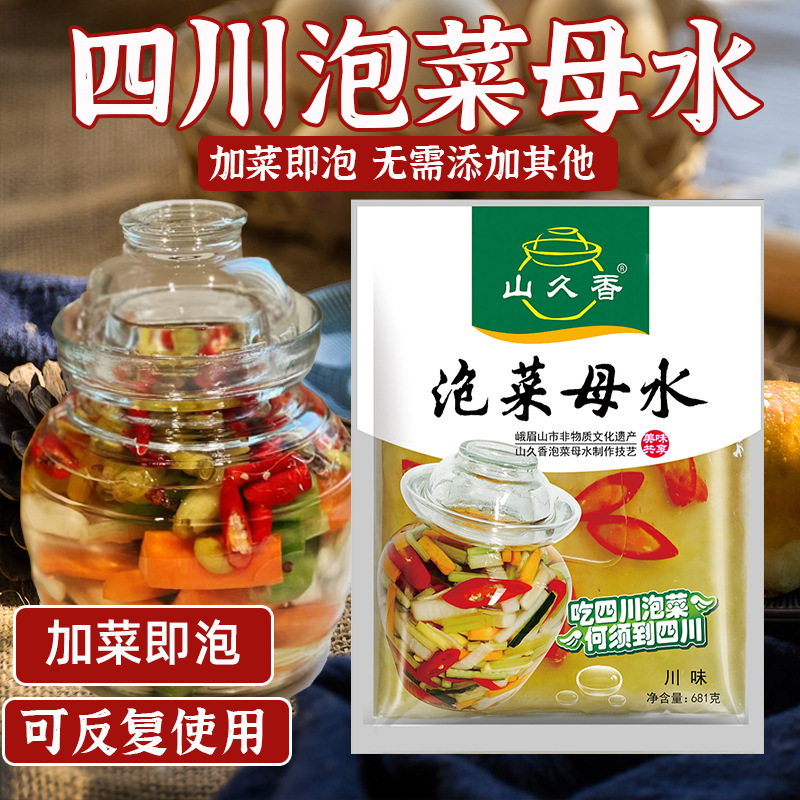 山久香泡菜母水681g四川正宗泡菜底料老坛酸菜自制调味料盐水萝卜