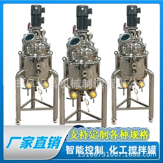 源头厂家供应双层电加热乳化罐酱料混合反应釜立式不锈钢搅拌罐