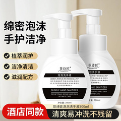 ホテル民宿家庭用泡手洗い液300ml押圧式アロマバブル手洗い液現物卸売り