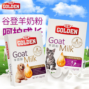 Guden Goat Milk Powder Universal Calcium Supplement for Newborn Kittens and Puppies 10g*5 Bags Pregnant Dogs and Cats Goat Milk Powder to Protect the Intestines