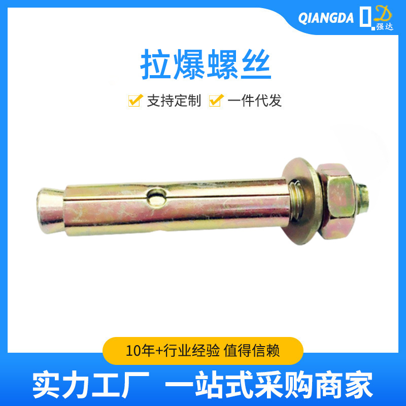 国标膨胀螺栓 拉爆螺丝  爆炸螺丝M6M8M10M12M14M16M20强力