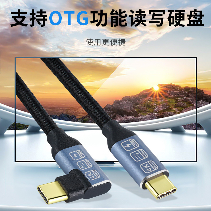 3.2全機能エルボ双頭typecPD100Wデータ線移動ハードディスクデータ線ディスプレイインターフェース|undefined