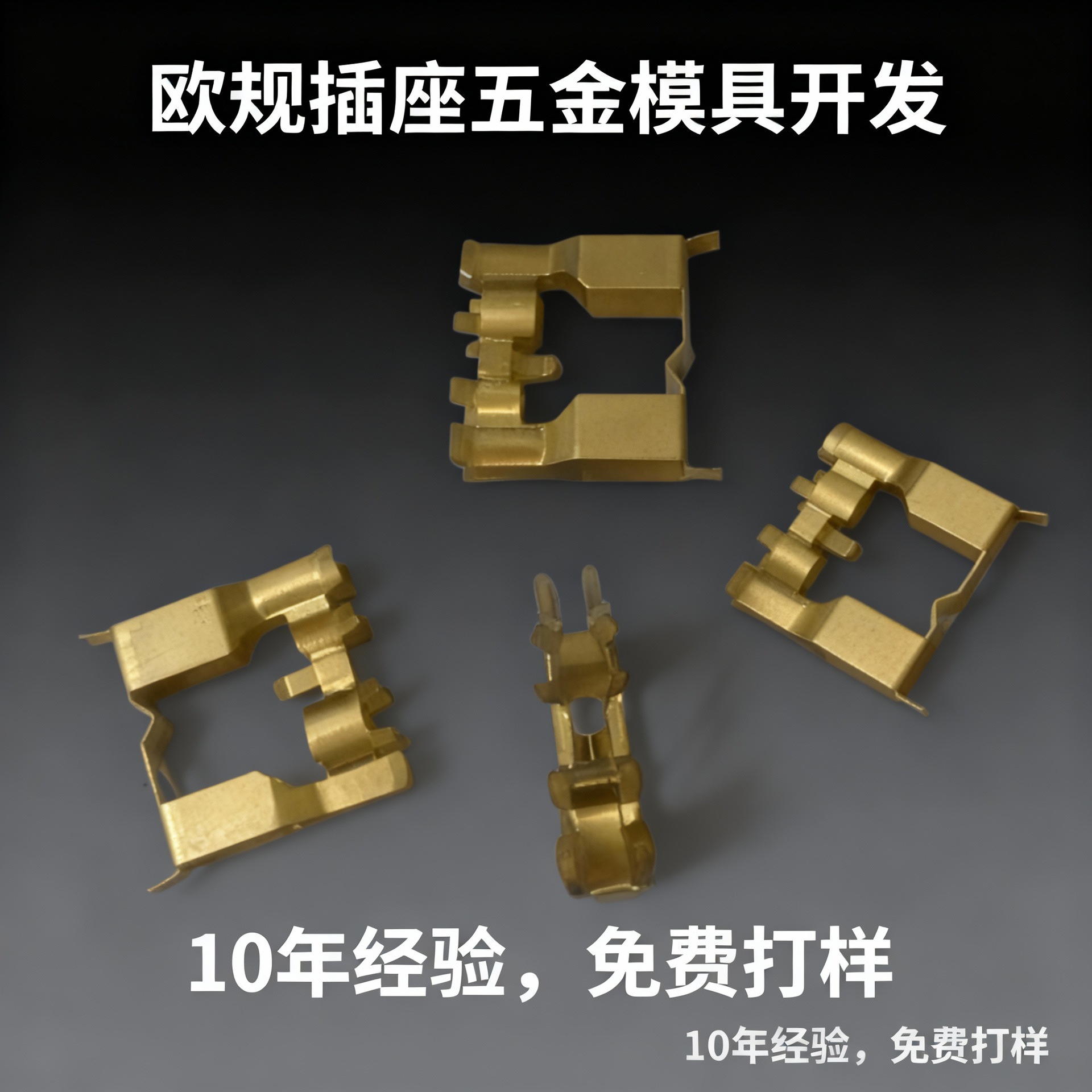 供应电源插座弹片接触弹片排插五金弹片金属弹片