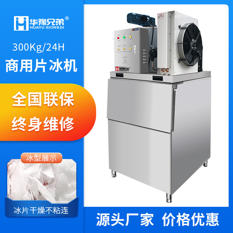 Ice flake machine commercial 300kg small automatic hot pot shop supermarket flake ice maker factory supply