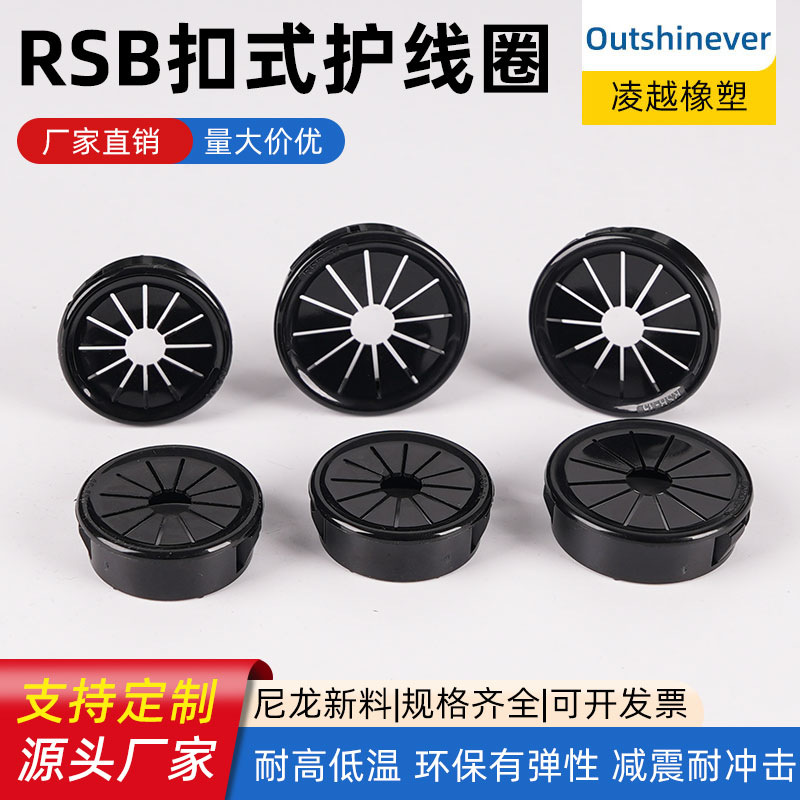 RSB尼龙扣式梅花型护线套线束圈塑料花瓣形保护环卡电线出线孔塞