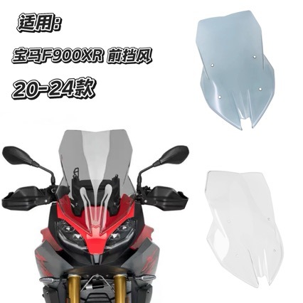Suitable for Bmw F900Xr Motorcycle Modified Front Windshield Heightening Windscreen Deflector for 20-24 Models
