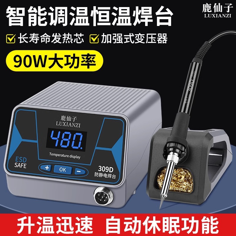 鹿仙子936D电烙铁恒温智能焊台大功率可调温家用小型维修焊接锡枪