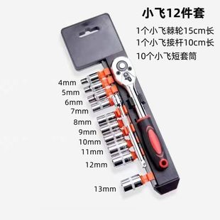 [Universal Auto Repair] Xiaofei 12-piece ratchet car tool suit socket wrench combination multi-function maintenance