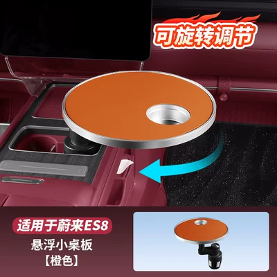 Table, Center Console Cup Holder, Dining – Car table board - nio-series-suspended-small-table-orange
