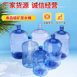7.5L-18.9LPC家用手提式售水机饮水机桶家庭储水矿泉水净水桶批发