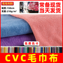 cvc毛巾布现货涤棉毛巾布 酒店浴巾浴帽毛巾布 干发帽擦手布