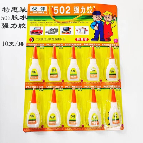 Two yuan store 502 glue, strong glue 502 quick-drying glue, street stall night market glue, metal and plastic general glue
