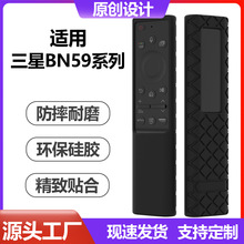 适用三星BN59系列TV遥控器保护套硅胶防滑可水洗抗摔 BN59硅胶套
