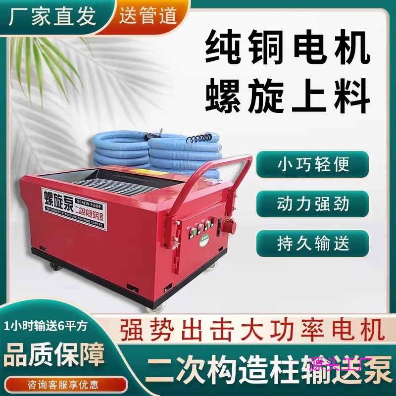 Alimentador de columna de estructura secundaria Bomba de transporte de hormigón de piedra fina interior pequeña Máquina de vertido de estructura secundaria en espiral