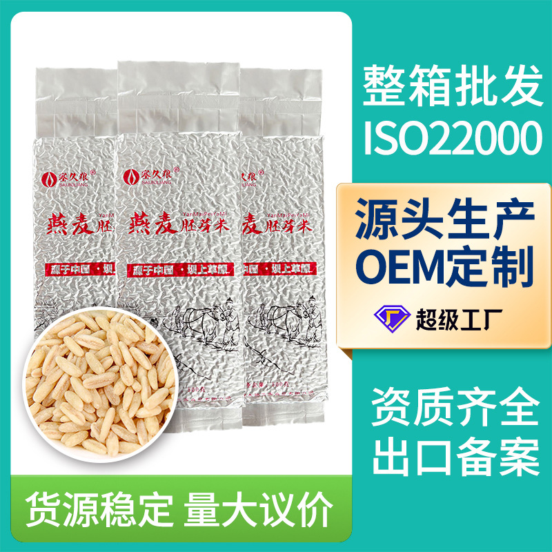Manufacturer Naked Oat Germ Rice Meal Replacement Cooking Porridge Nutrition Breakfast 500g Whole Germ Grains