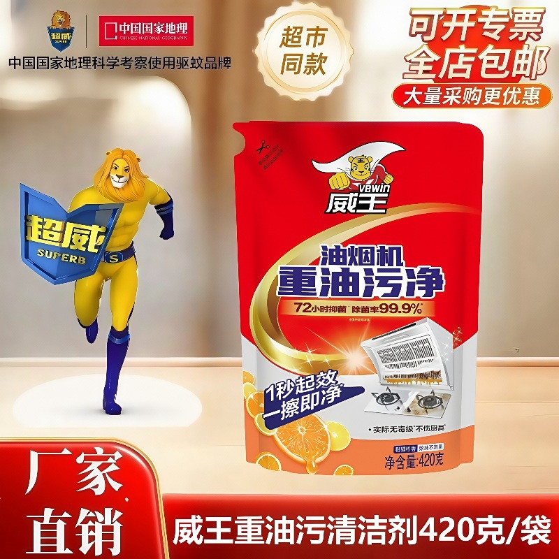 Weiwang Range Hood Heavy Grease Cleaner Refill Pack 420g Bagged Cleaning Agent for Home Use Genuine Manufacturer Wholesale Grease Remover
