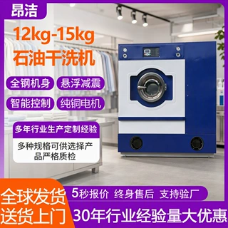 工业石油10公斤石油干洗机12KG石油干洗机干洗店洗衣机厂家定制