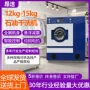 公斤定制工业干洗店干洗机