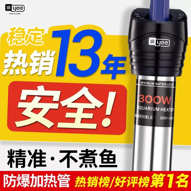 yee不锈钢加热棒防爆自动恒温器乌龟缸加热器小型鱼缸加温棒跨境