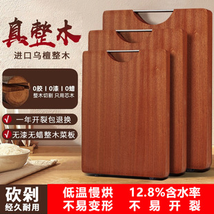 Ebony Sandalwood Cutting Board Solid Wood Household Chopping Resistant Chopping Resistant Food Grade Chopping Board Whole Wood Chopping Board Double-Sided Chopping Board