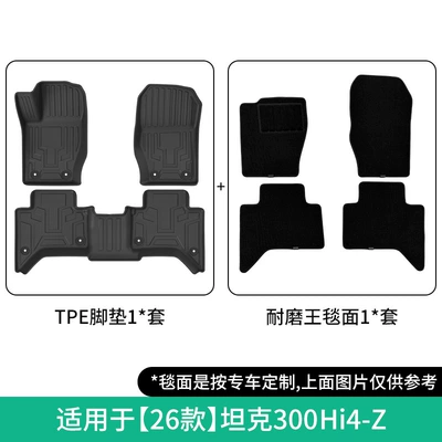 Tpe Fully Eco-Friendly Floor Mats, Modelə uyğun ayaqaltı - 26-models-of-tank-300hi4-z-double-layer-wear-resistant-king-floor-mats-jdw26000088