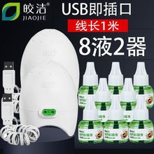 【包邮】皎洁电热蚊香液USB接口加热器车载充电宝汽车驱蚊器灭蚊