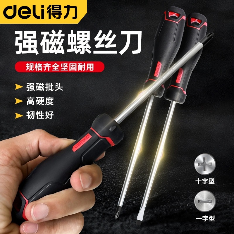 得力十字螺丝刀带强磁梅花起子十字型超硬小号改锥一字螺丝批套装