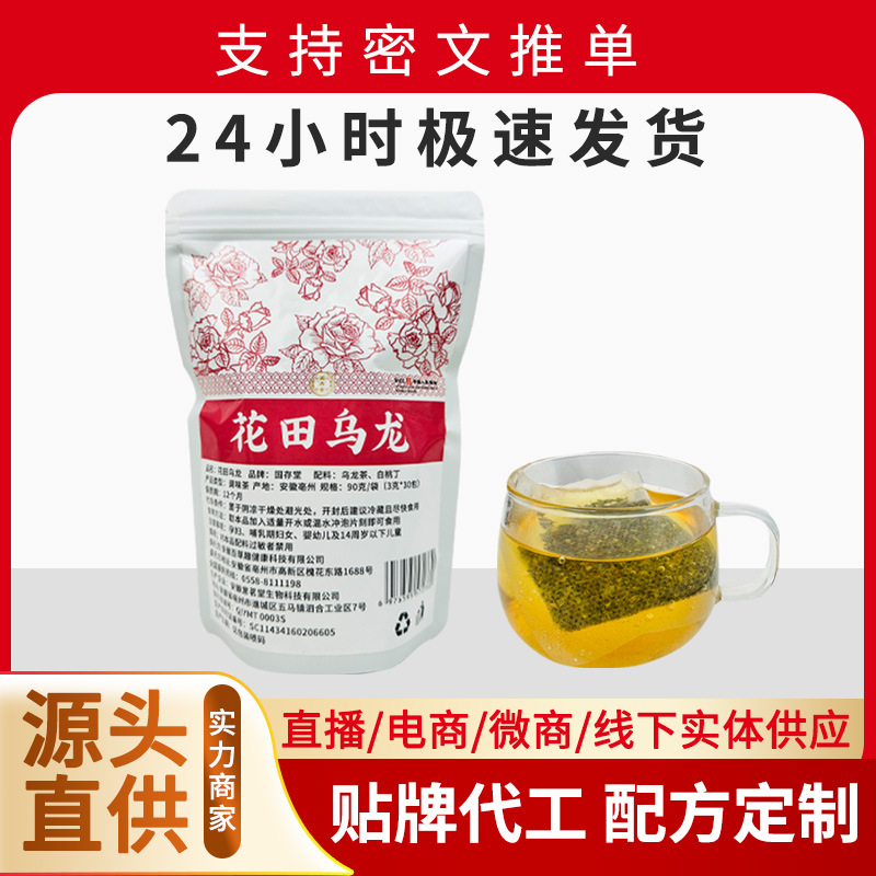 国存堂霸王花田乌龙蜜桃花茶奶茶店工厂直发代发茶包袋泡味茶叶
