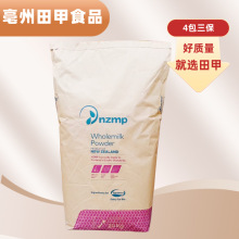 批发新西兰25kg/袋食品级粉末NZMP营养强化剂nzmp全脂奶粉
