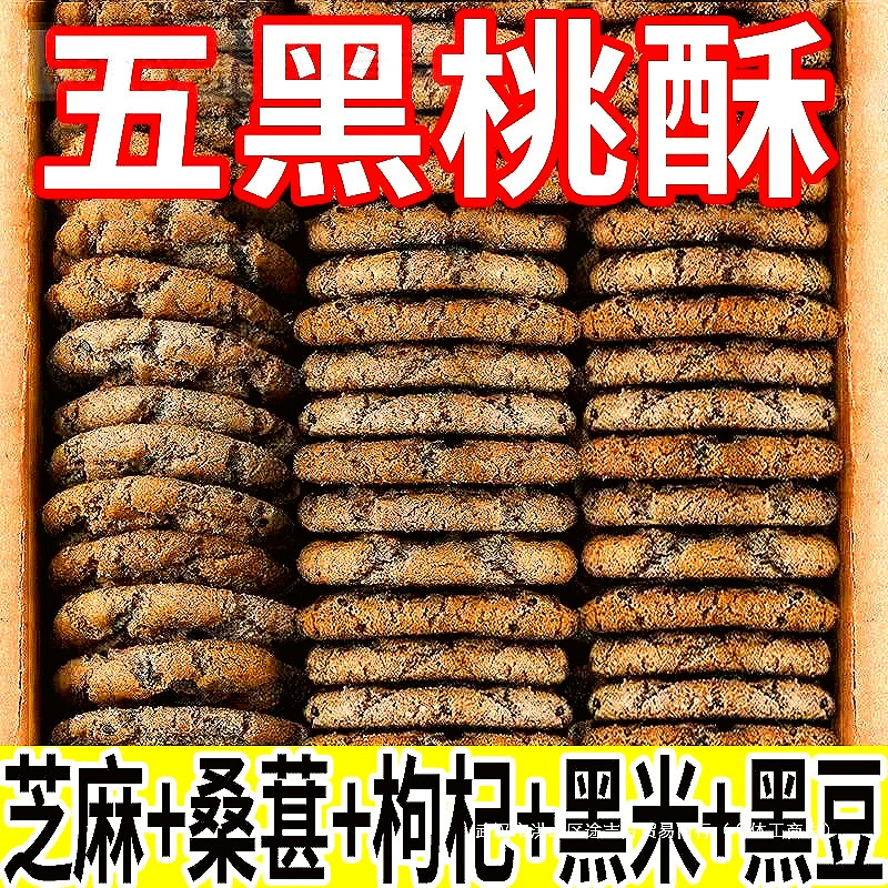 Флагманский магазин продуктов питания для тех, кто хочет отказаться от сахара, пятизерновой, без добавления сахарозы, ксилит, черный кунжут, черная волчья ягоды, персиковый торт