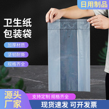定制护理垫包装袋尿不湿纸尿裤洗脸巾乳白PE袋抽纸卫生纸哑光复合