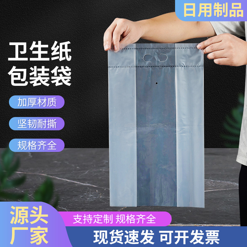 定制护理垫包装袋尿不湿纸尿裤洗脸巾乳白PE袋抽纸卫生纸哑光复合