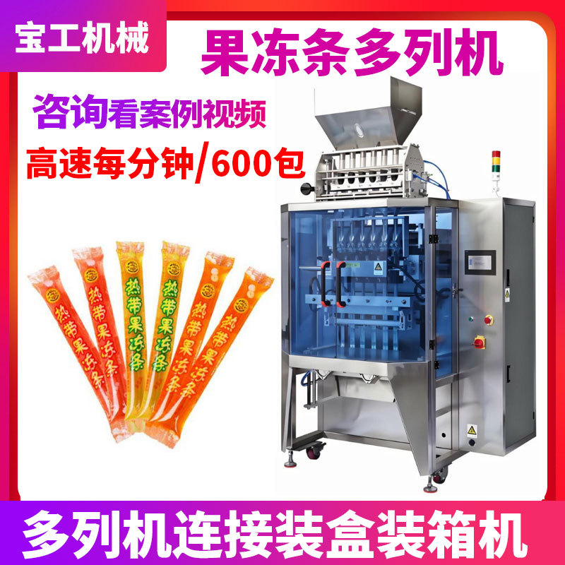 定制背封长条液体八列包装机自动果冻条六列四列包装机生产线设备
