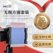 MECO美高方形插片滤镜支架150mm镜头RGND渐变ND减光CPL偏振抗光害