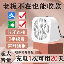 微信收款音响支付宝收款码摆地摊蓝牙音箱收付款二维码语音播报器
