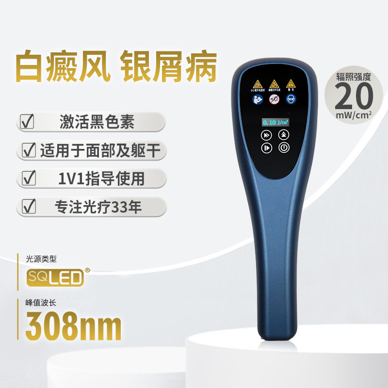 シグマ308LED家庭用SQ308PHRFF白なまず乾癬紫外線光治療器|undefined