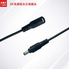 DC5521带锁公母电源插头线 平板灯面板灯输入线天花板灯连接线